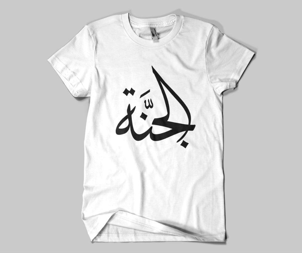 Jannah Paradise T-shirt - GetDawah Muslim Clothing