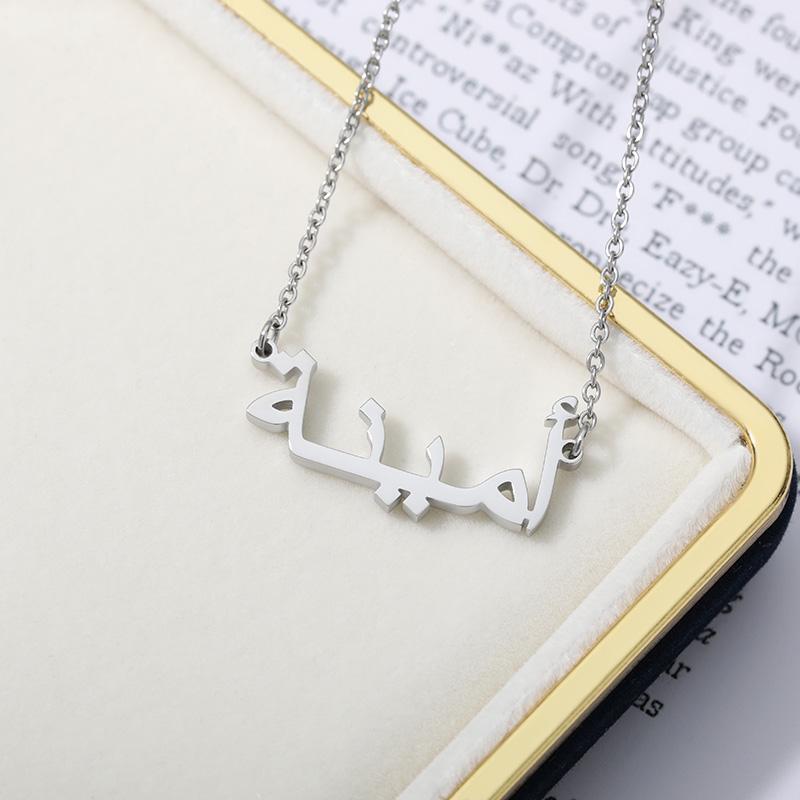 Arabic Name Necklace Sterling Silver UK | Getdawah