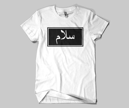 Salam T-shirt - GetDawah Muslim Clothing