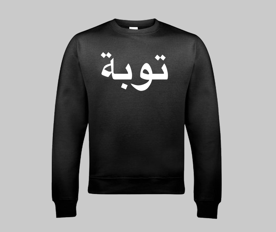 Tawbah Sweatshirt - GetDawah Muslim Clothing