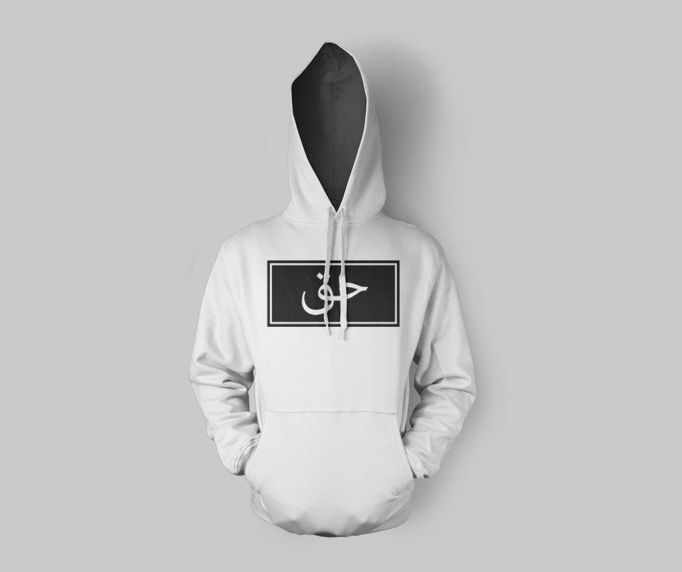 HAQ Hoodie - GetDawah Muslim Clothing