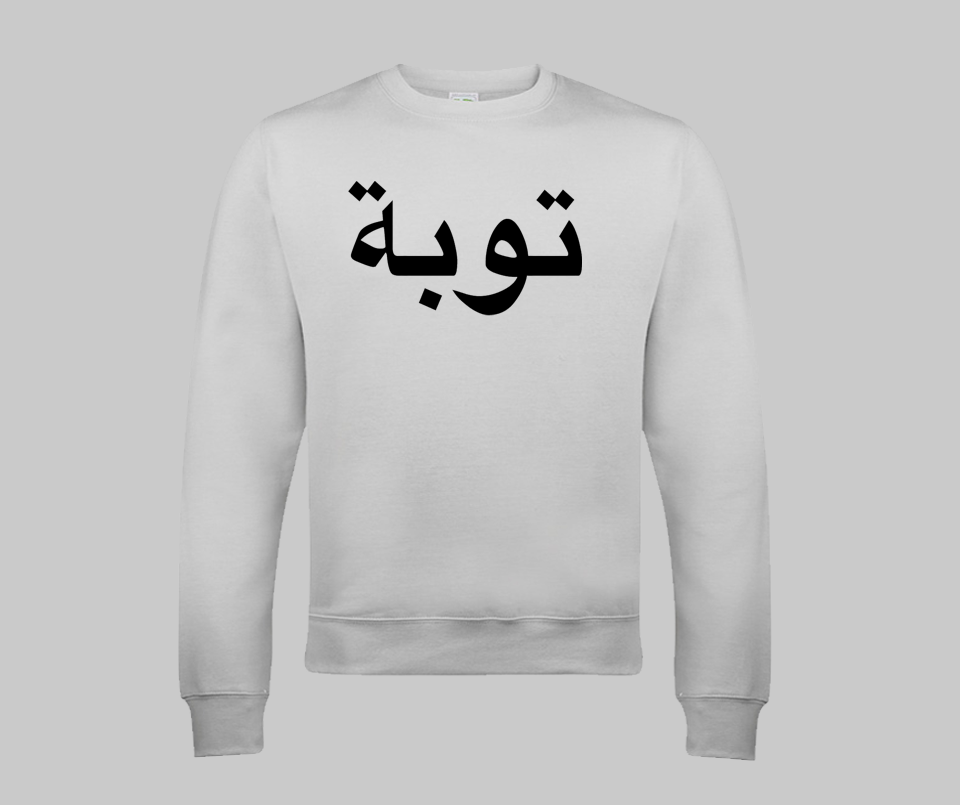 Tawbah Sweatshirt - GetDawah Muslim Clothing