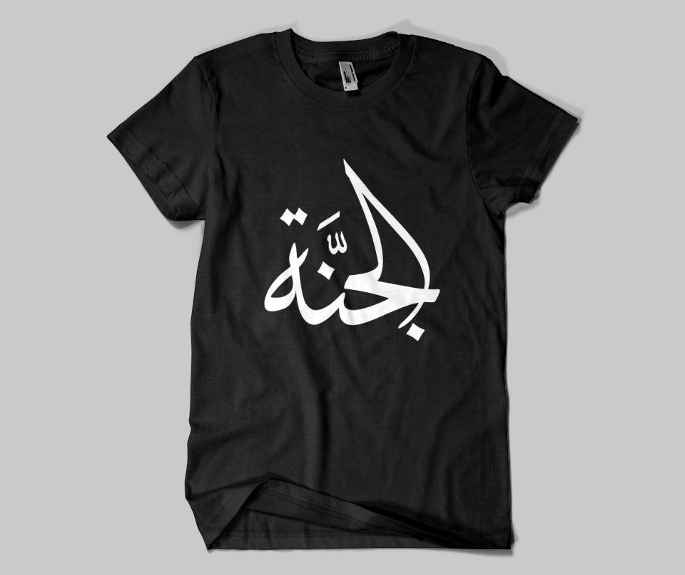 Jannah Paradise T-shirt - GetDawah Muslim Clothing