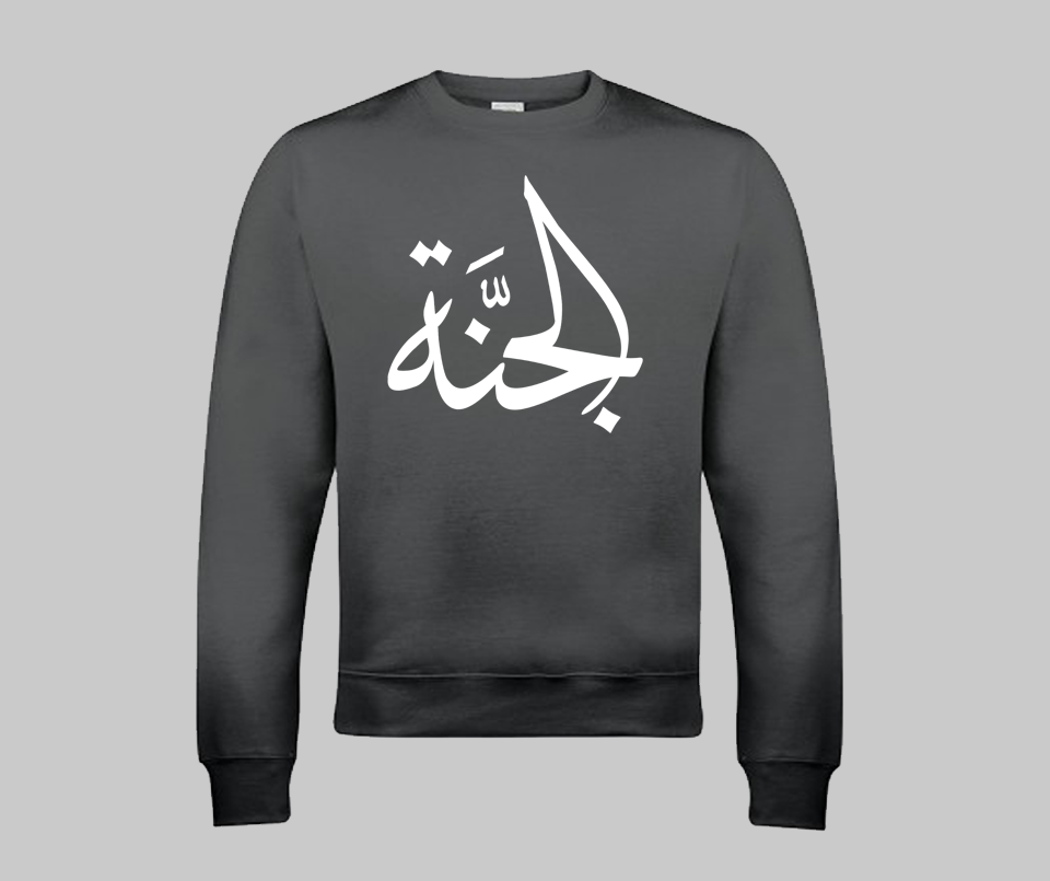 Jannah (Paradise) Sweatshirt - GetDawah Muslim Clothing