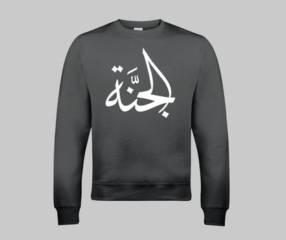 Jannah (Paradise) Sweatshirt - GetDawah Muslim Clothing