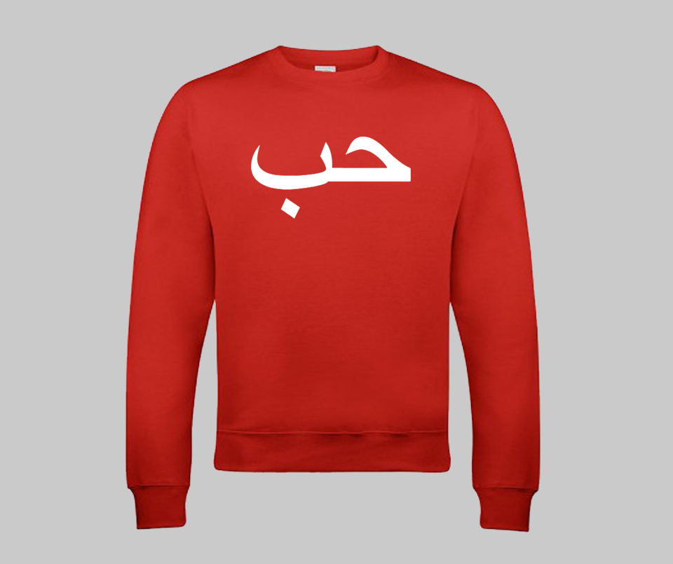 Hub (Love) Sweatshirt - GetDawah Muslim Clothing