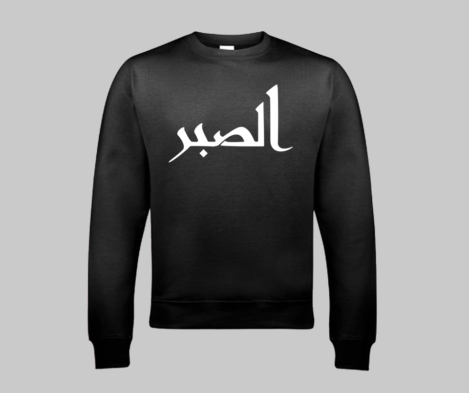 Sabr Patience Arabic Sweatshirt | Print Sweatshirt | Getdawah