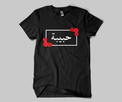 Personalised Arabic Name Rose Border T-shirt (NEW) - GetDawah Muslim Clothing