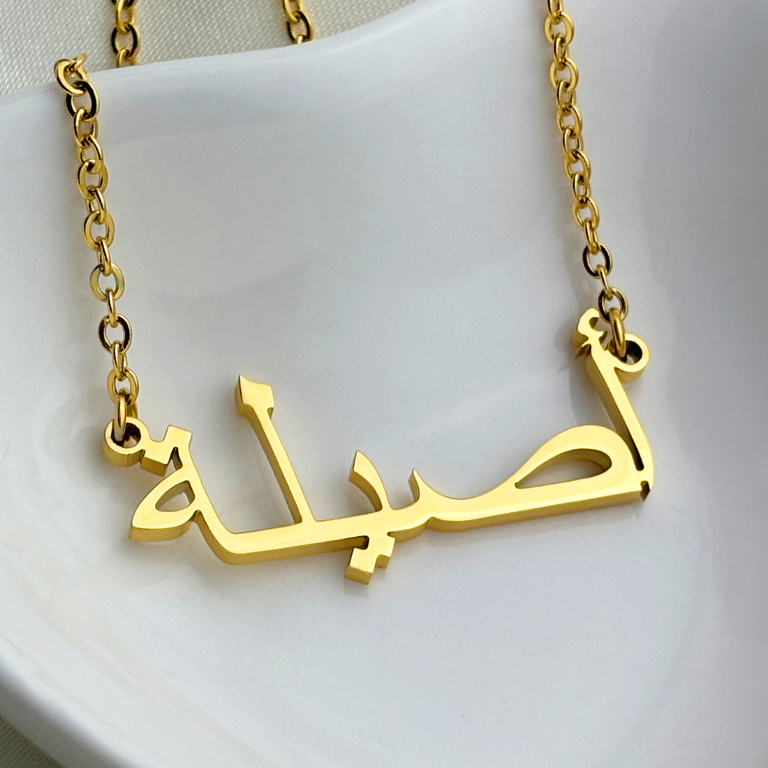 Aasila (أصيلة) in Arabic Name Necklace