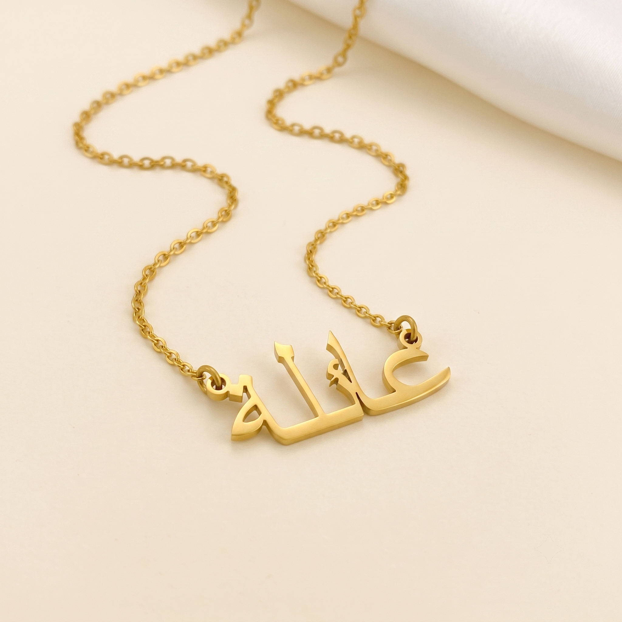 Aylah (عائلة) in Arabic Name Necklace