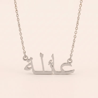 Aaila Name Meaning &amp; Origin Name Necklace