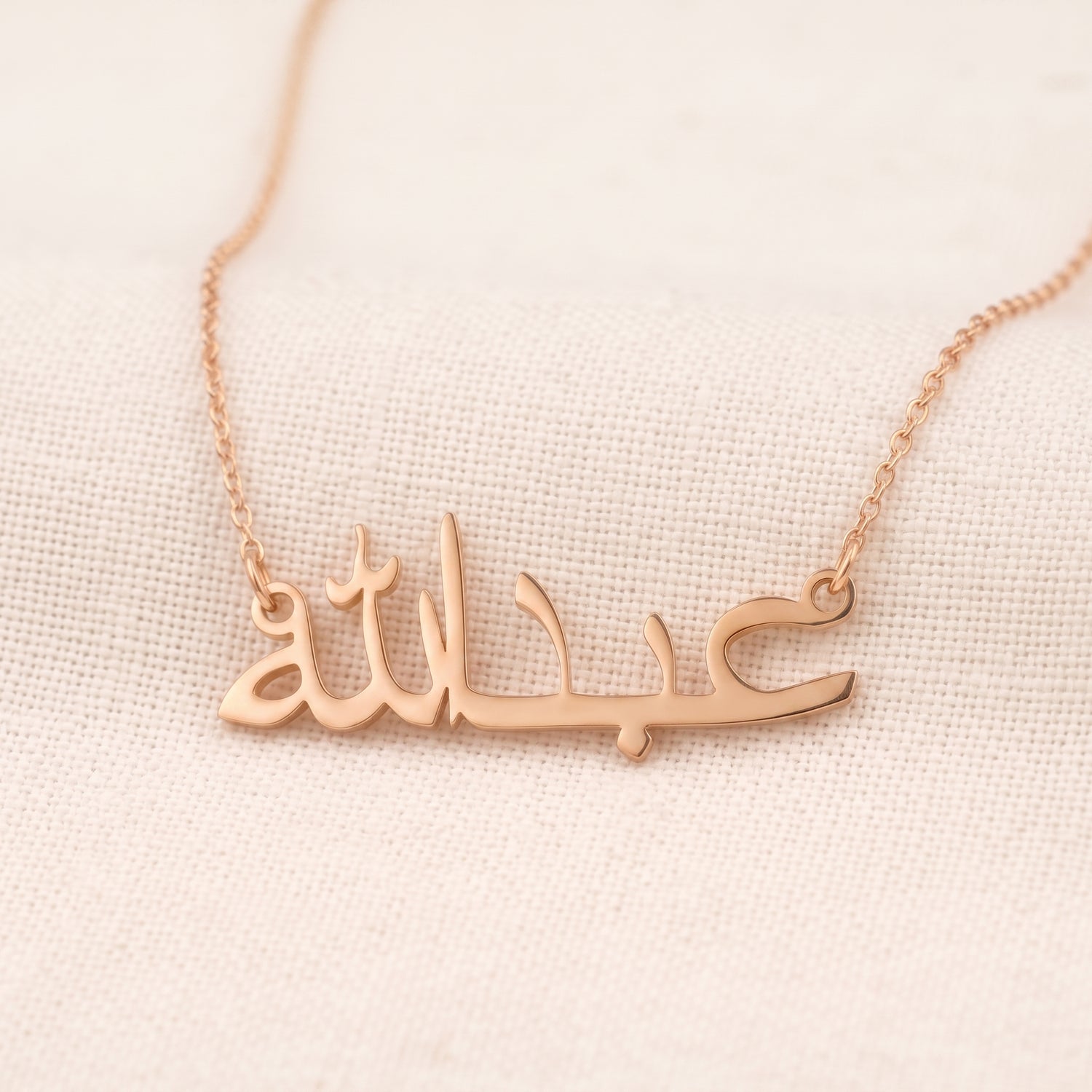 Abdallah (عبدالله) in arabischer Namenskette