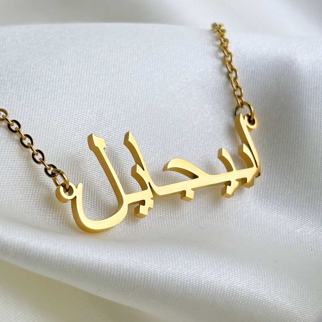 Abigail (ابيجايل) in Arabic Name Necklace