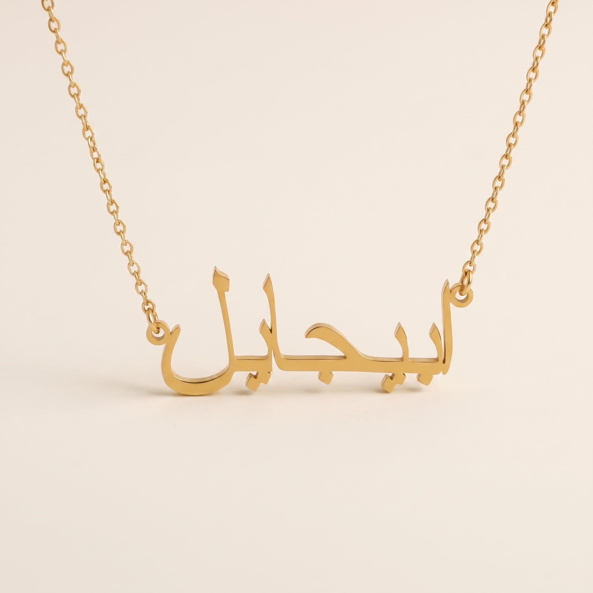 Abigail (ابيجايل) – Halskette mit arabischem Namen