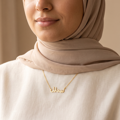 Abigail (ابيجايل) – Halskette mit arabischem Namen