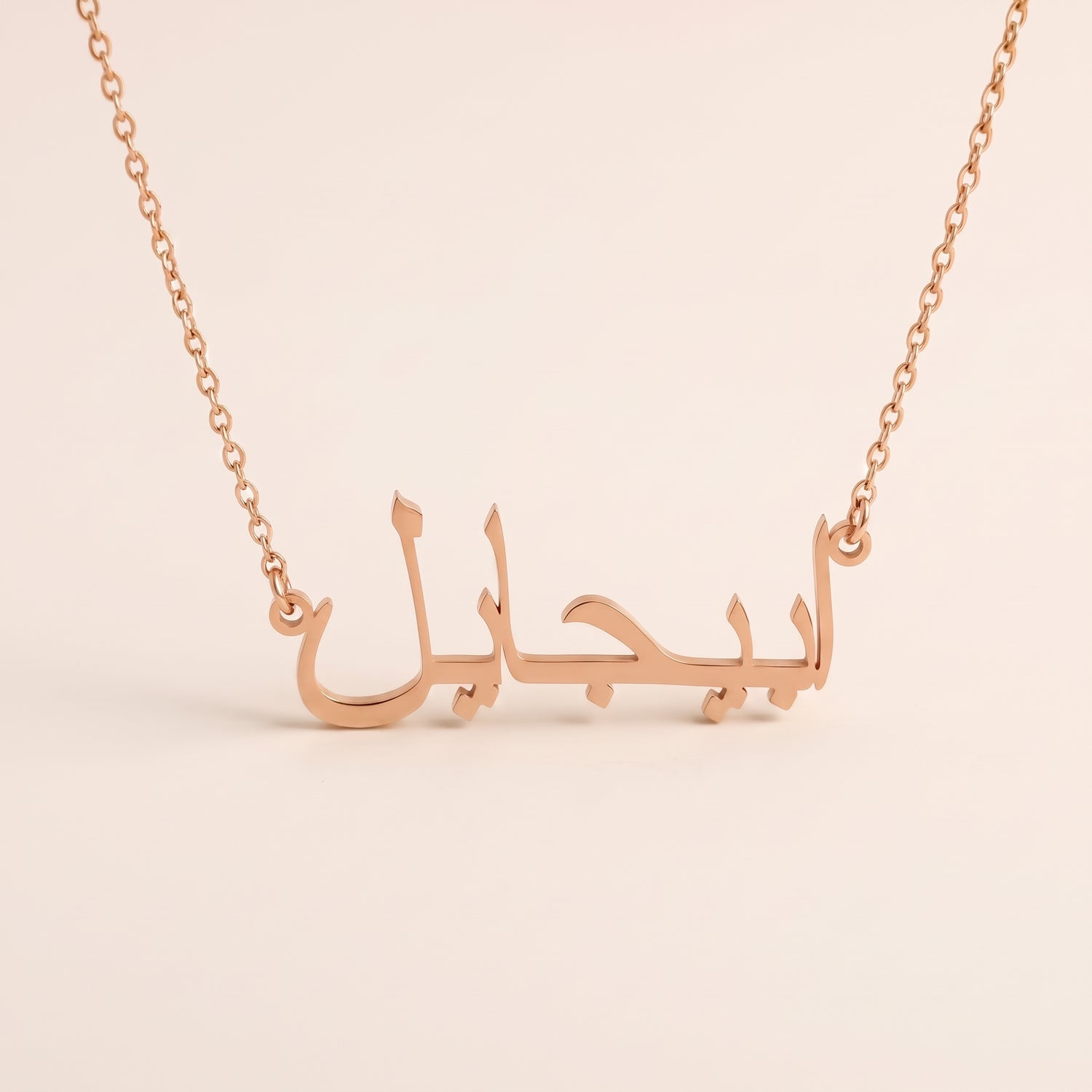 Abigail (ابيجايل) – Halskette mit arabischem Namen
