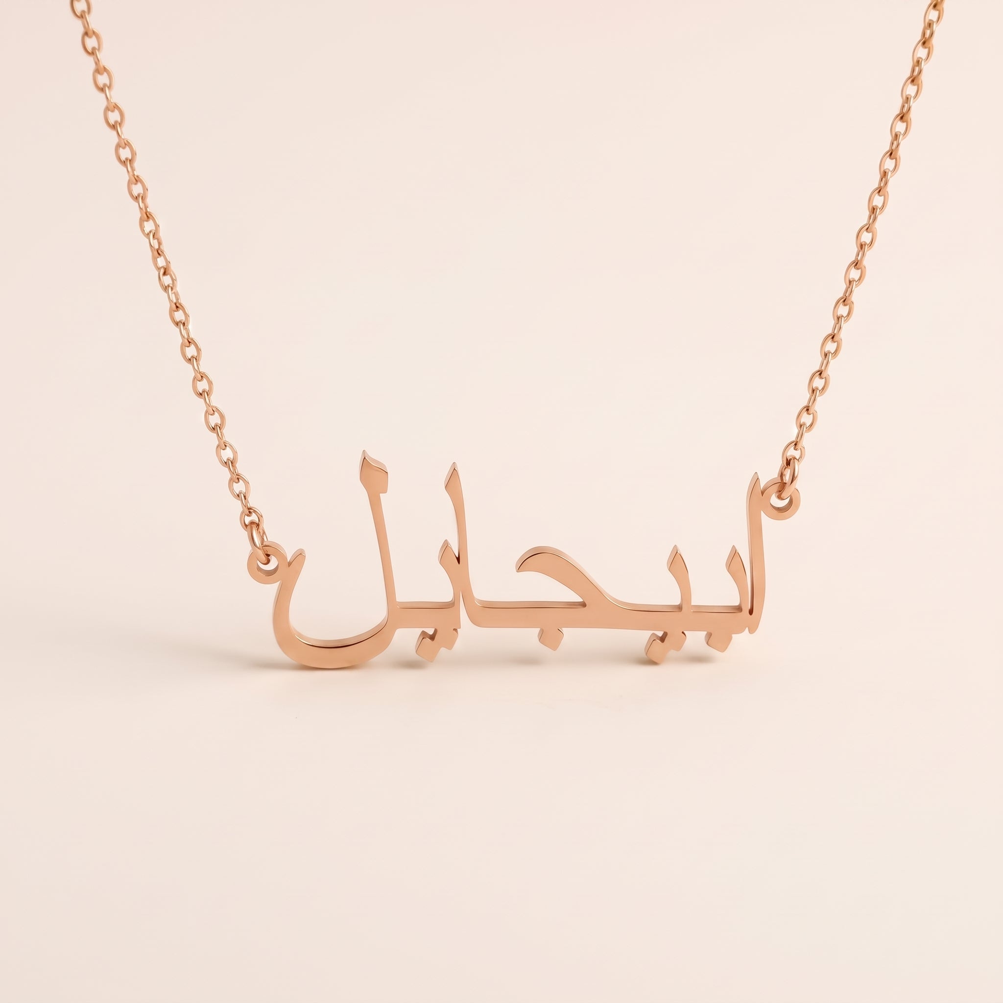 Abigail (ابيجايل) – Halskette mit arabischem Namen