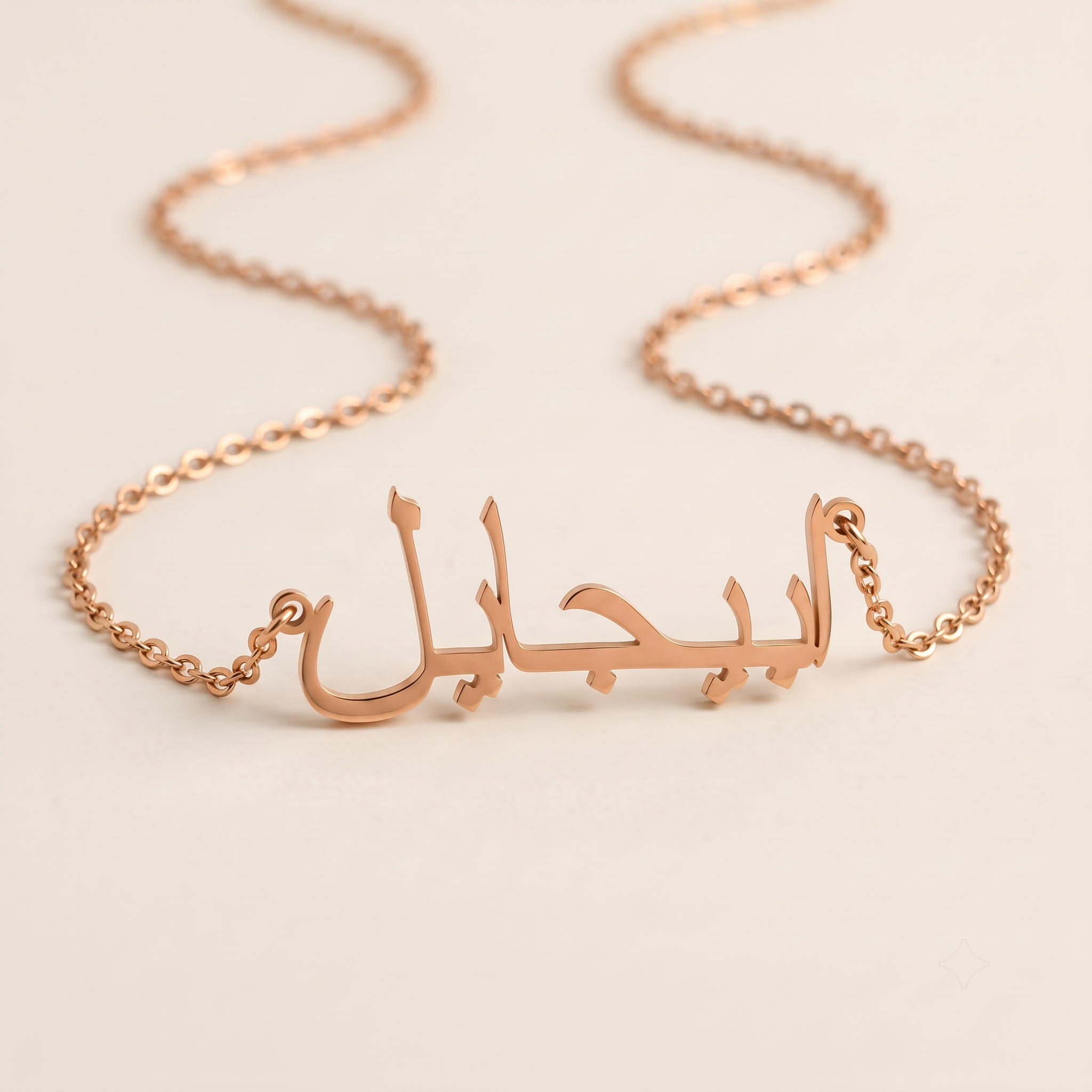 Abigail (ابيجايل) – Halskette mit arabischem Namen