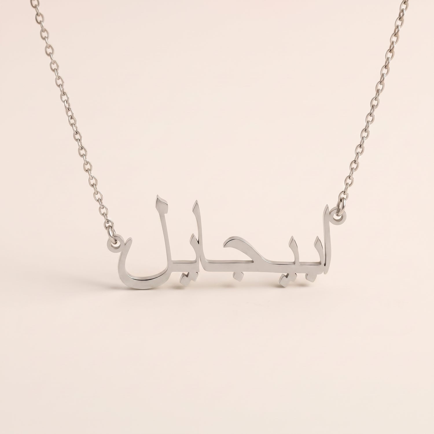 Abigail (ابيجايل) – Halskette mit arabischem Namen
