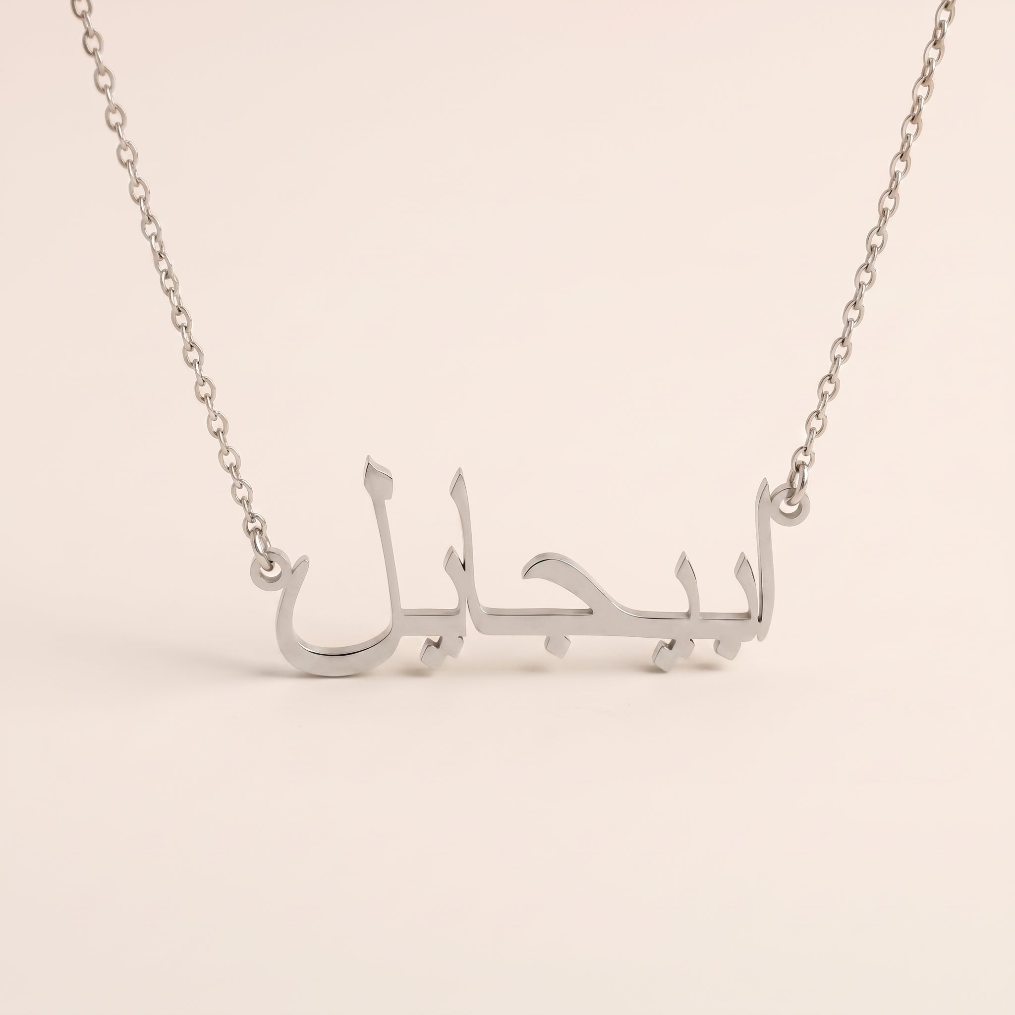 Abigail (ابيجايل) – Halskette mit arabischem Namen