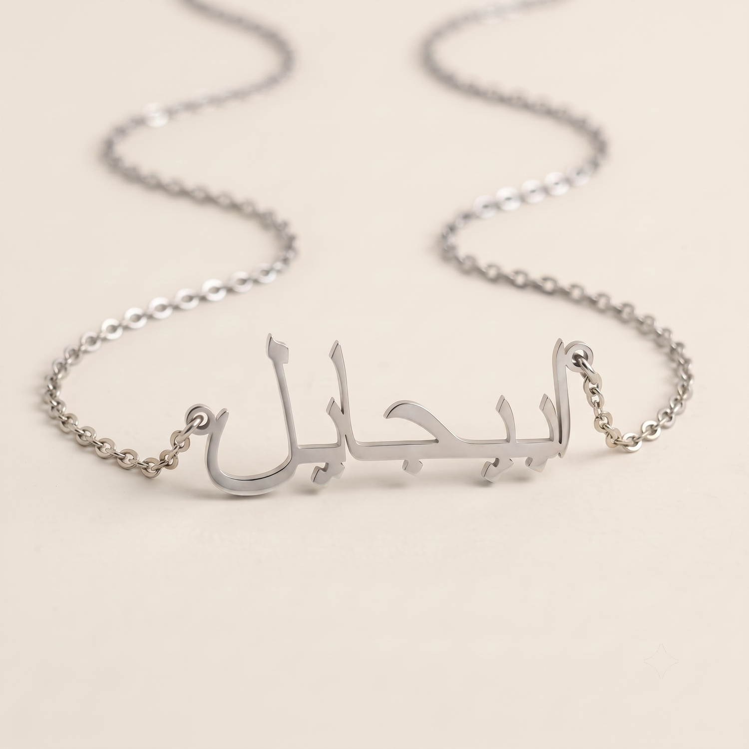 Abigail (ابيجايل) – Halskette mit arabischem Namen