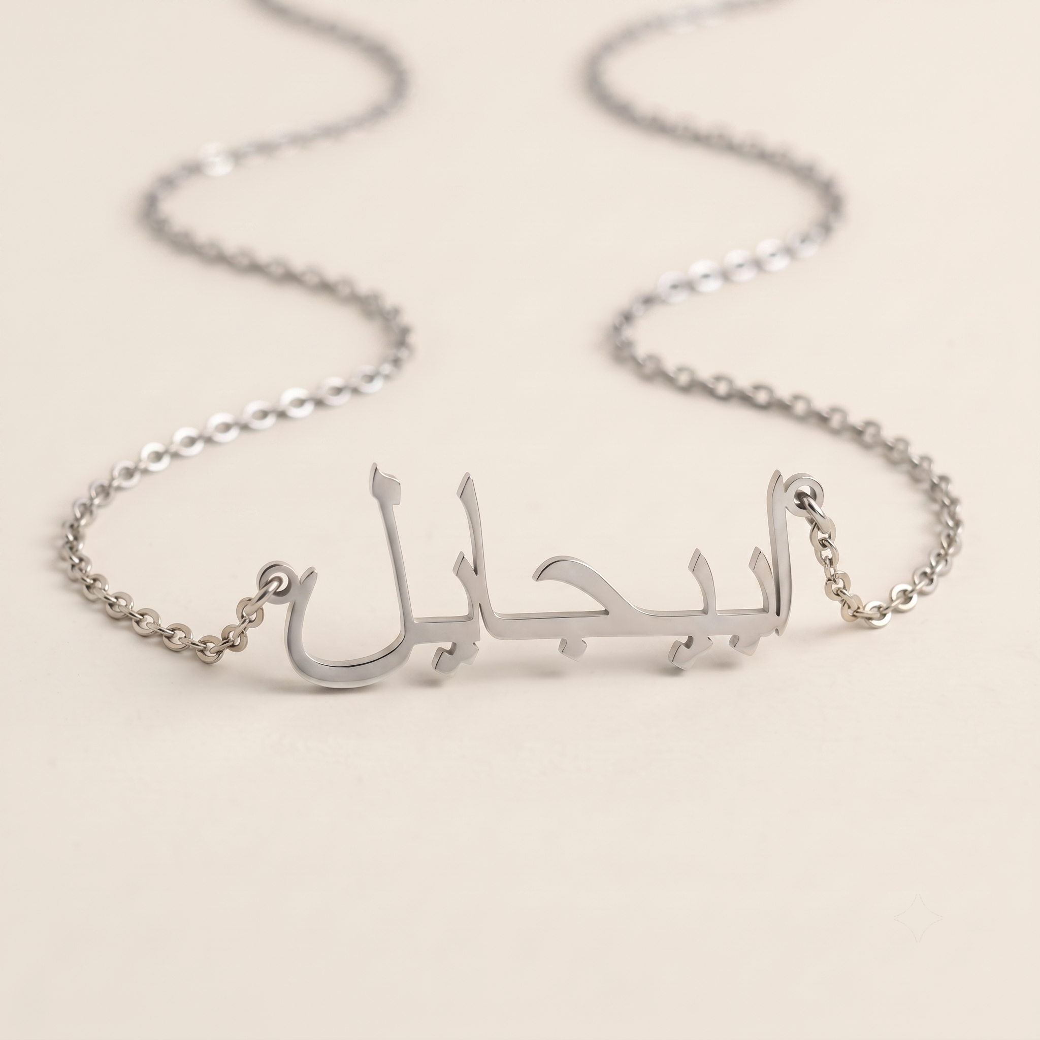Abigail (ابيجايل) – Halskette mit arabischem Namen