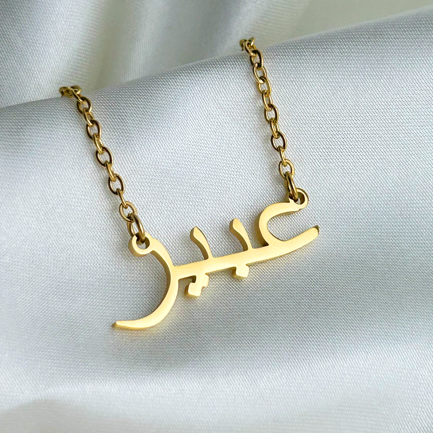 Aabir (عبير) in Arabic Name Necklace