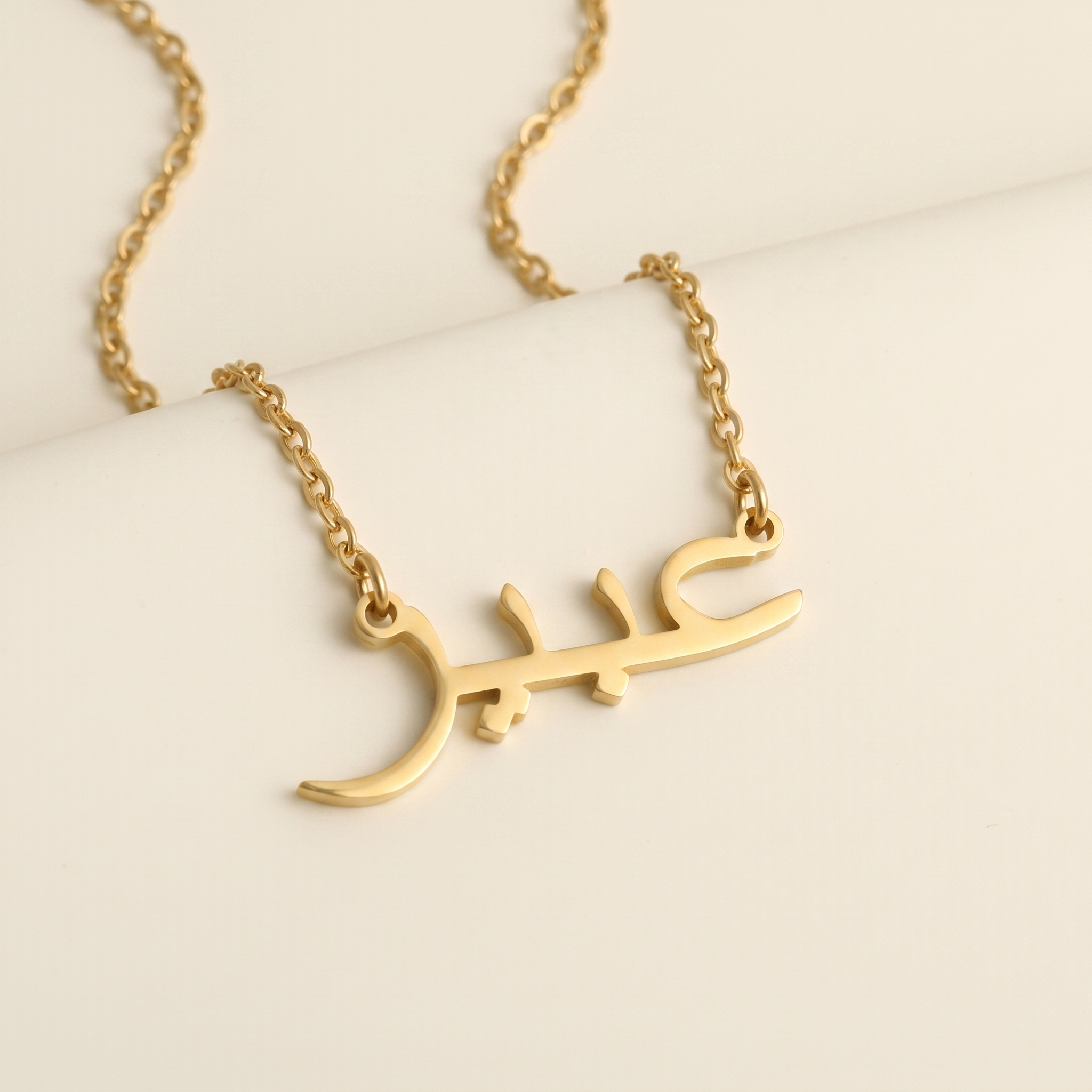 Abir (عبير) in arabischer Namenskette