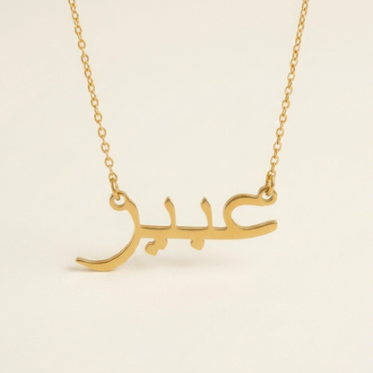 Abeer Name Meaning &amp; Origin Name Necklace