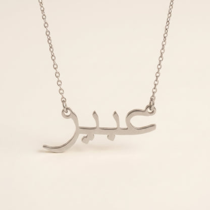 Abeer Name Meaning &amp; Origin Name Necklace