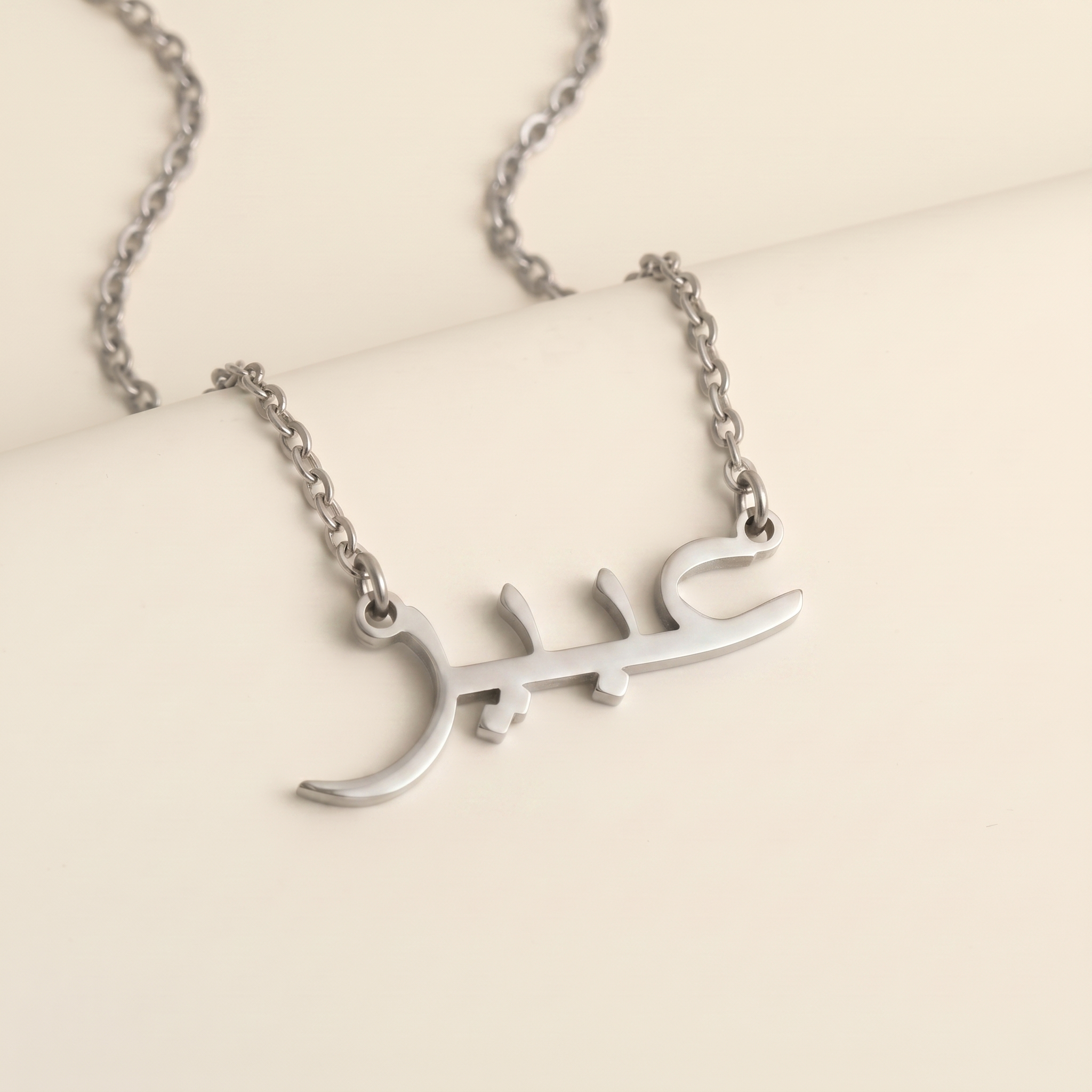 Abir (عبير) in arabischer Namenskette