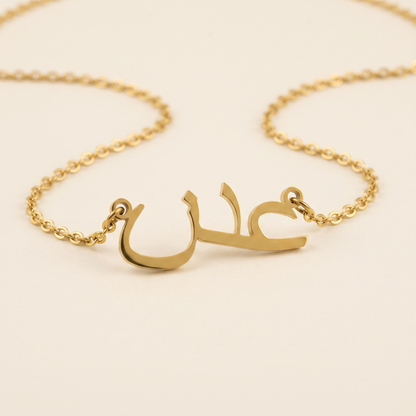 Adn (عدن) in Calligraphy Arabic Name Necklace