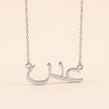 Adan Name Meaning &amp; Origin Name Necklace