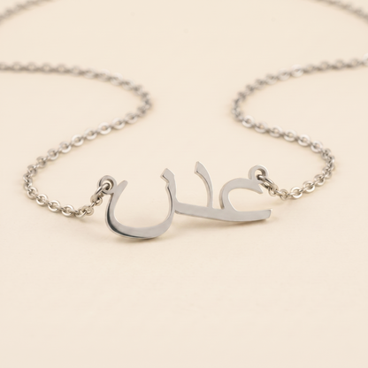 Adn (عدن) in Calligraphy Arabic Name Necklace