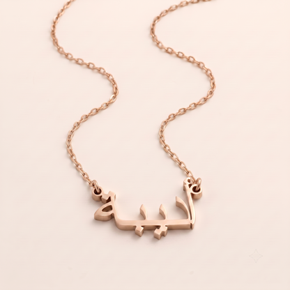 Adiba (أديبة) in Calligraphy Arabic Name Necklace