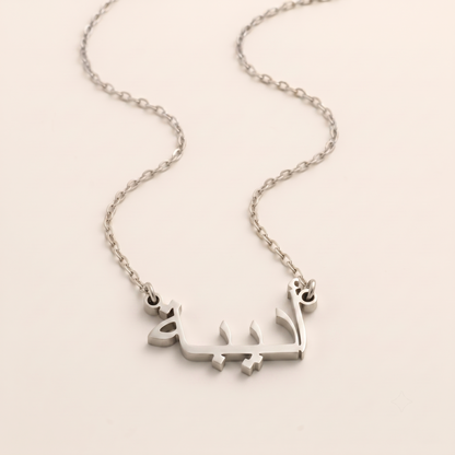 Adiba (أديبة) in Calligraphy Arabic Name Necklace