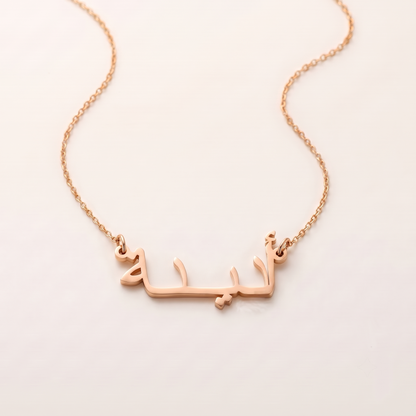 Efshah (افشاء) in Arabic Namenskette
