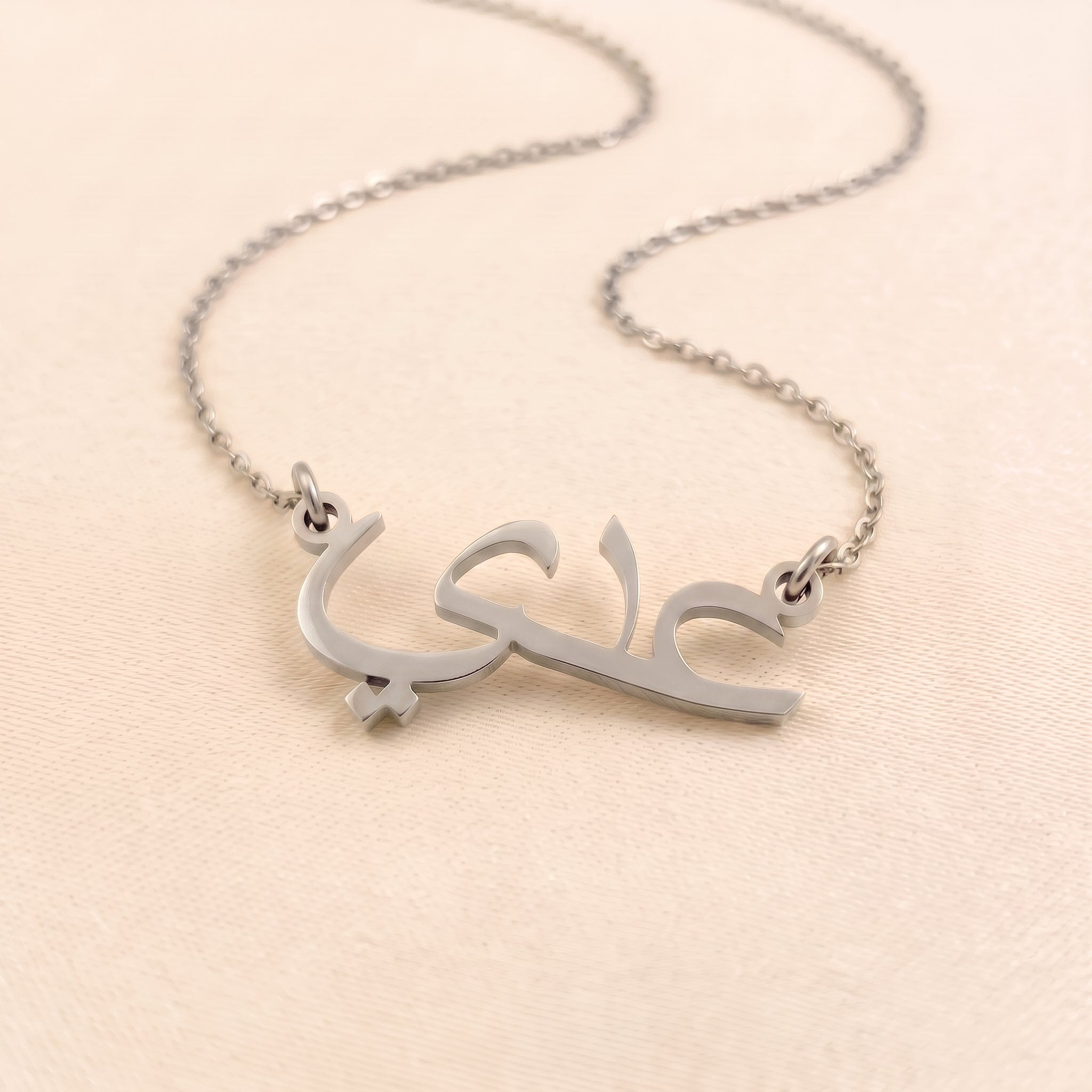 Ade (عدي‎) in Arabic Name Necklace
