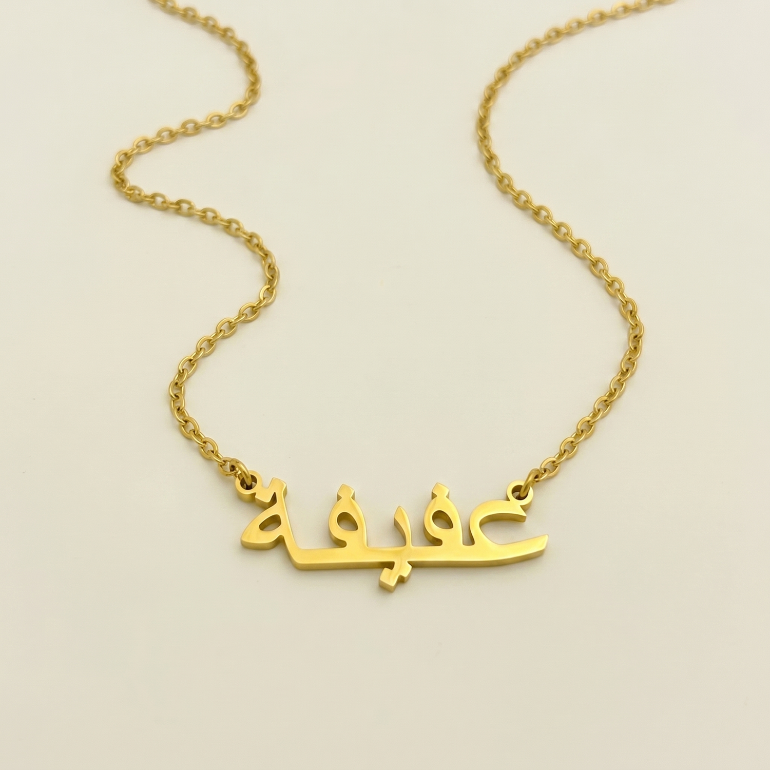 Afifah (عفيفة) in Arabic Name Necklace