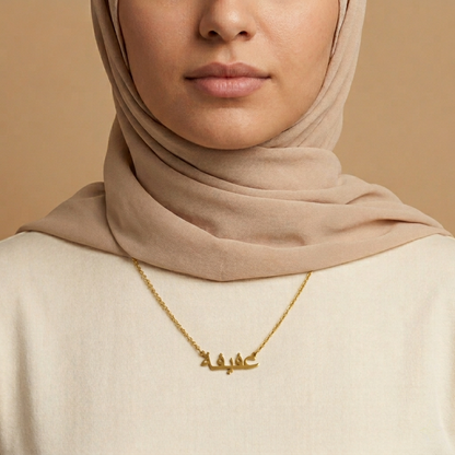 Afifah (عفيفة) in Arabic Name Necklace