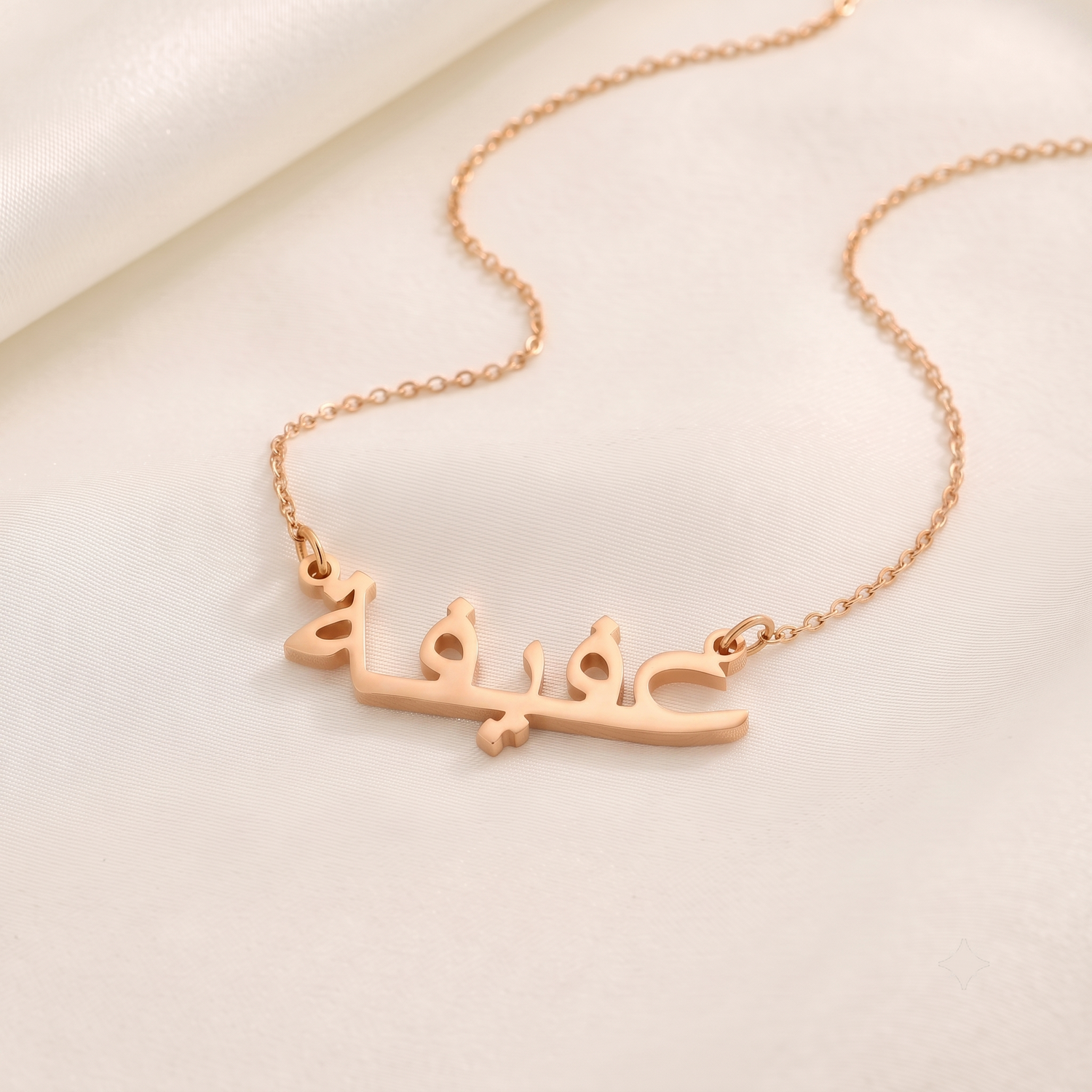 Afifa (عفيفة) auf Arabisch Namenskette