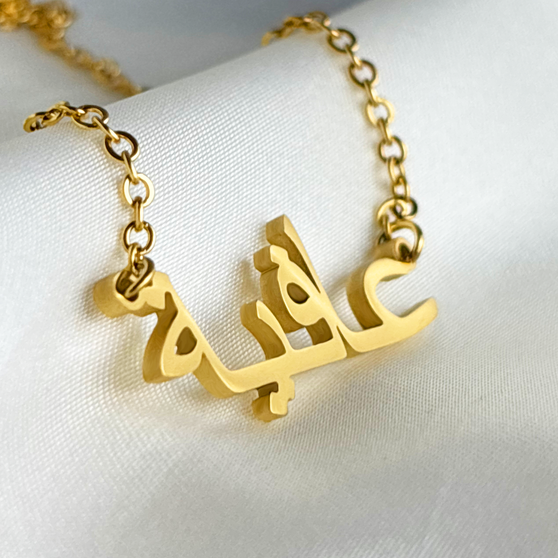 Aafiya (عافية) in Arabic Name Necklace