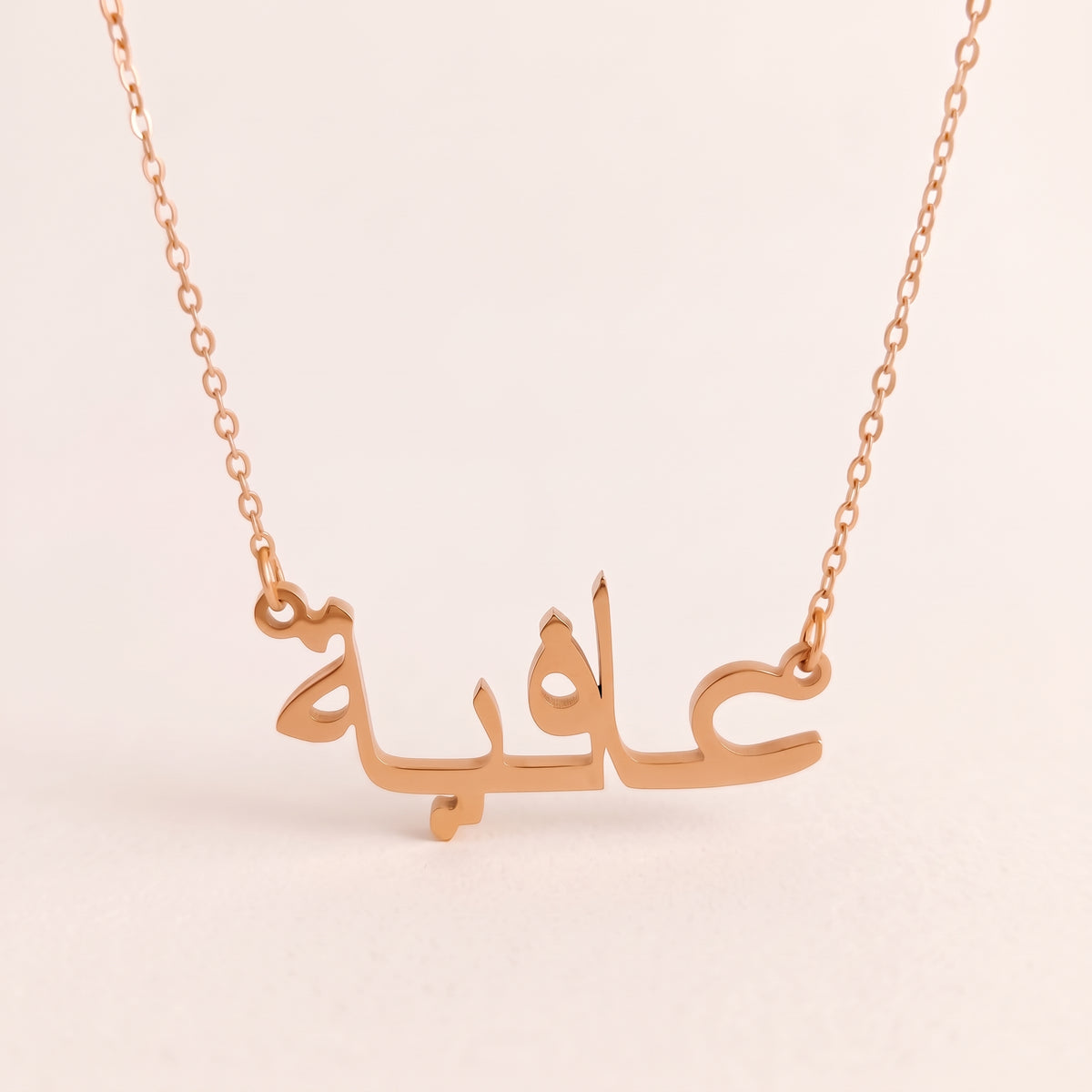 Aafiya (عافية) in arabischer Namenskette