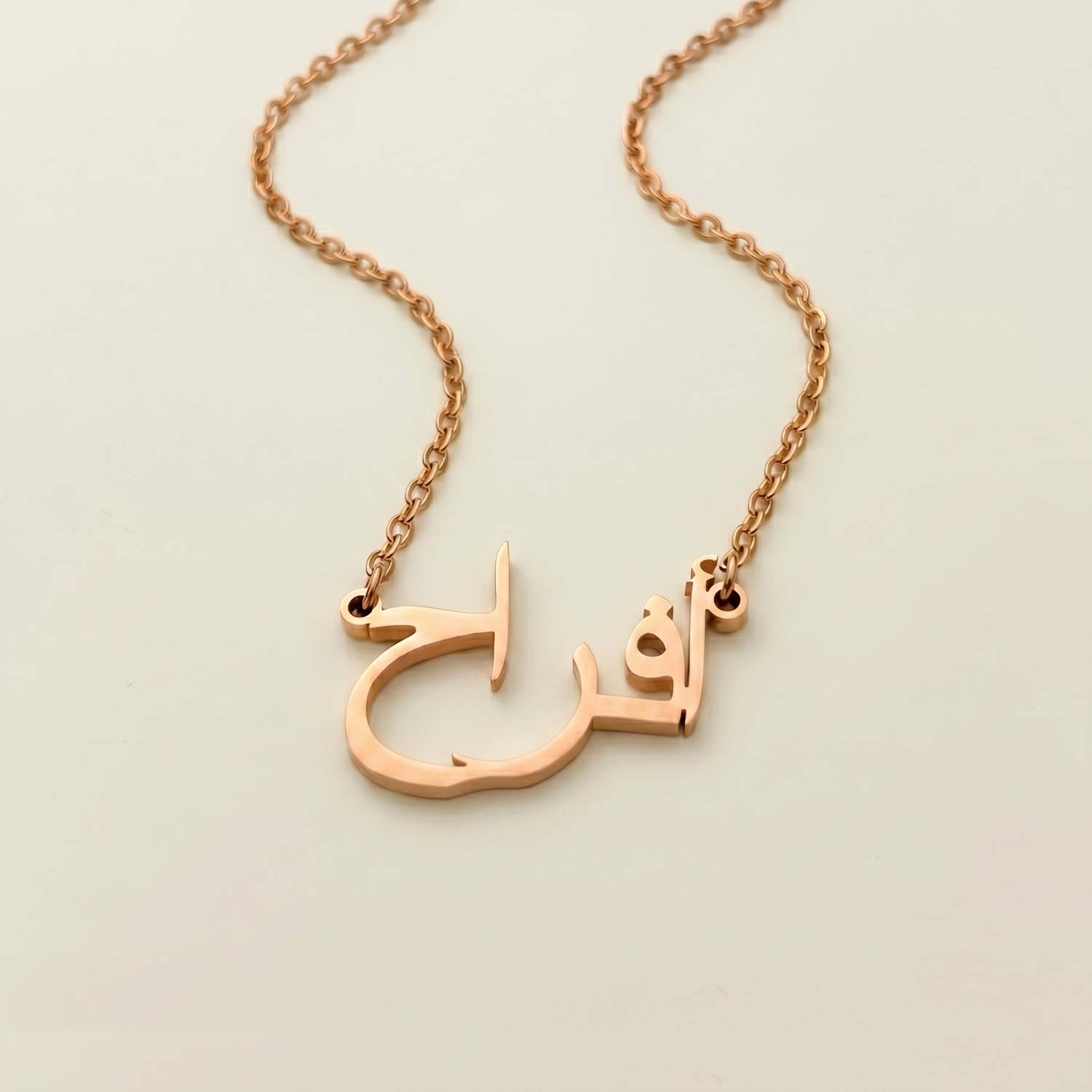 Afra (أفراح) in arabischer Namenskette