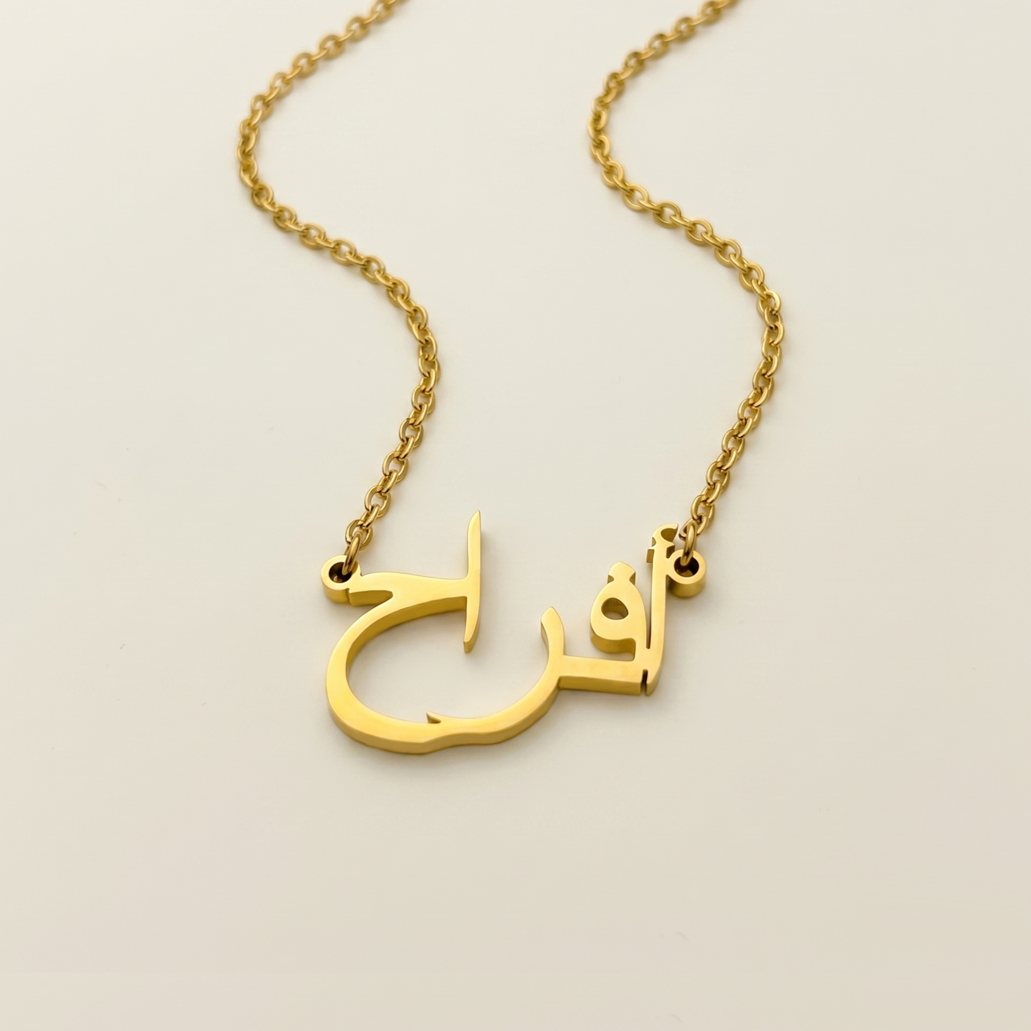 Afra (أفراح) in arabischer Namenskette