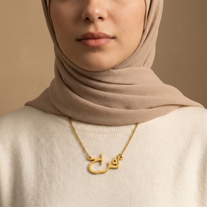 Afra (أفراح) in arabischer Namenskette
