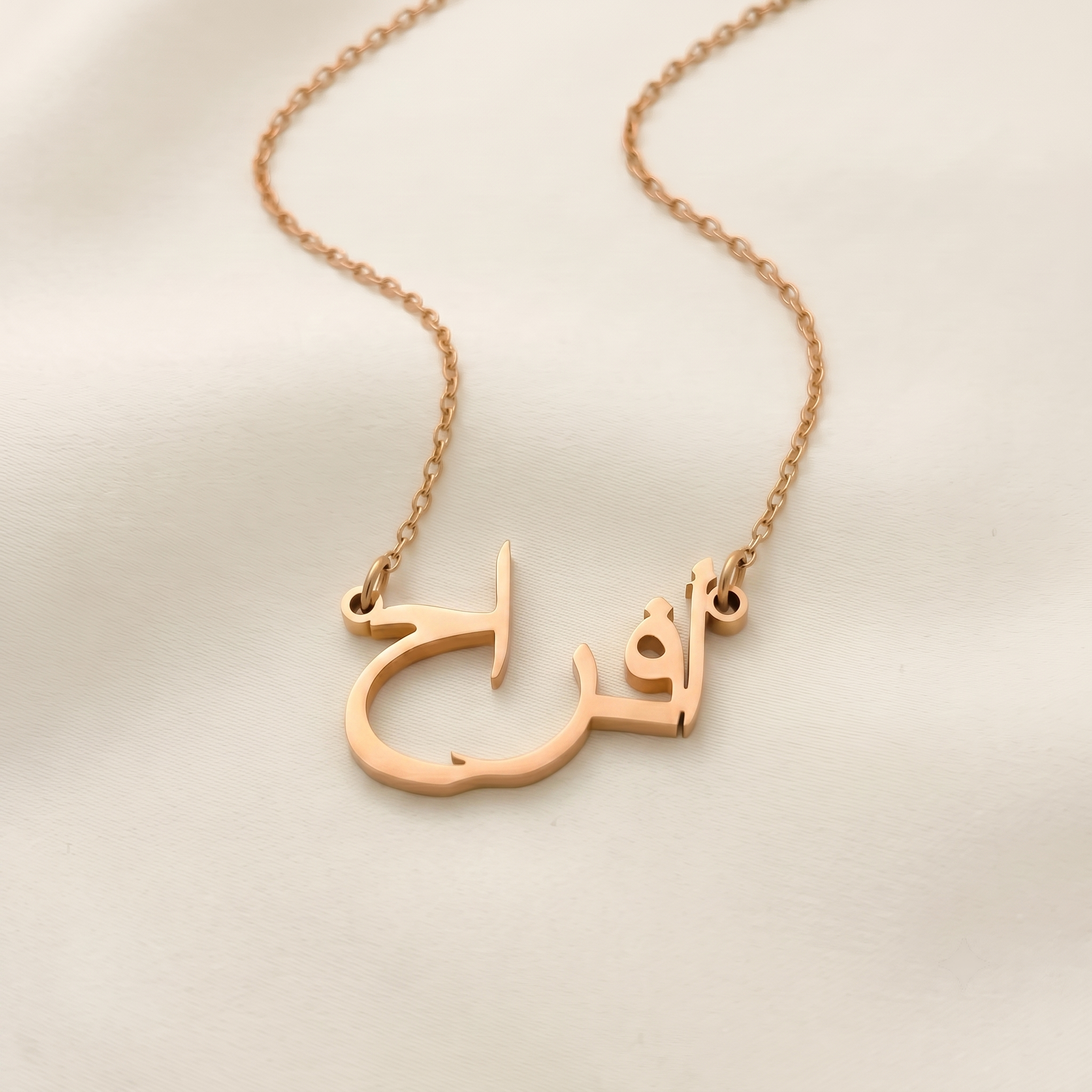 Afrah (أفراح) in arabischer Namenskette