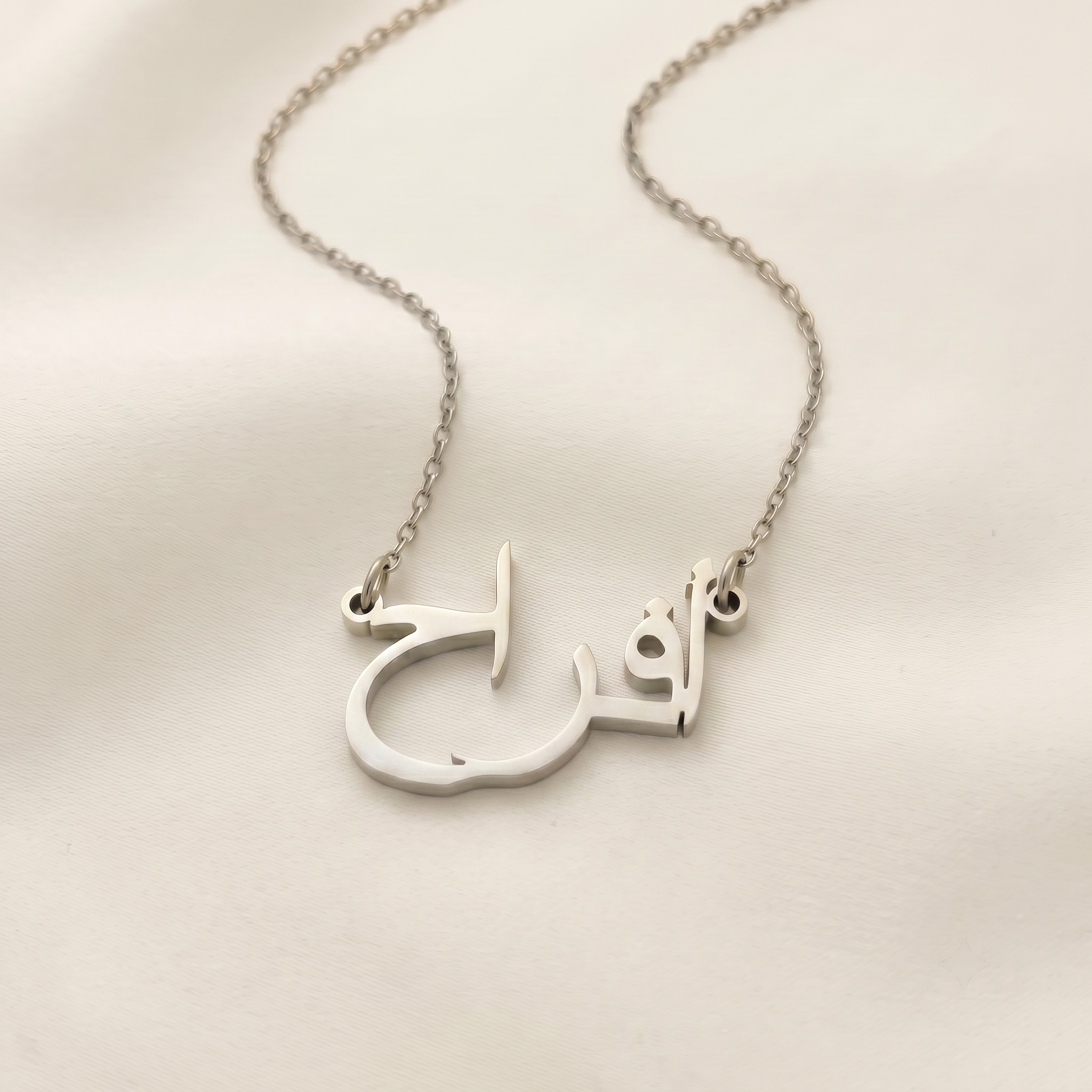 Afrah (أفراح) in arabischer Namenskette