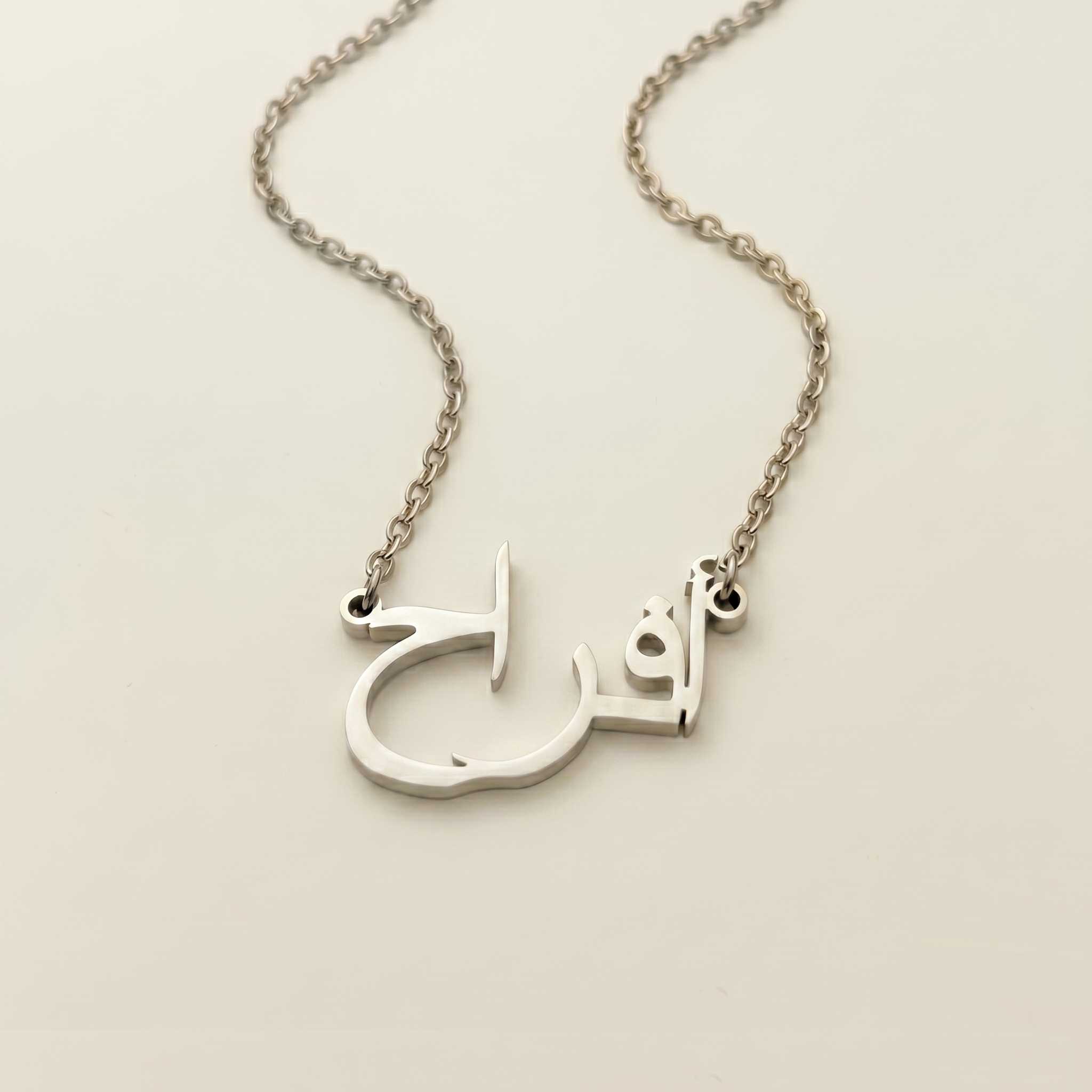 Afra (أفراح) in arabischer Namenskette
