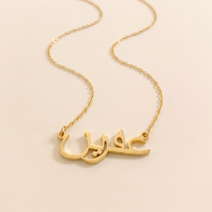 Afreen Name Meaning &amp; Origin Name Necklace